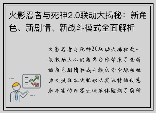 火影忍者与死神2.0联动大揭秘：新角色、新剧情、新战斗模式全面解析