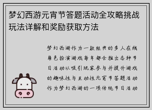 梦幻西游元宵节答题活动全攻略挑战玩法详解和奖励获取方法