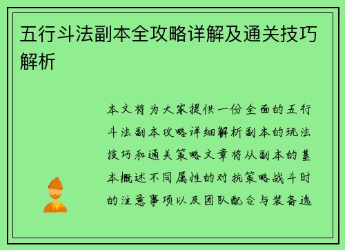 五行斗法副本全攻略详解及通关技巧解析