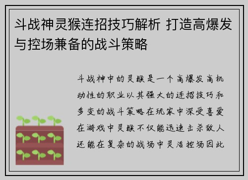 斗战神灵猴连招技巧解析 打造高爆发与控场兼备的战斗策略