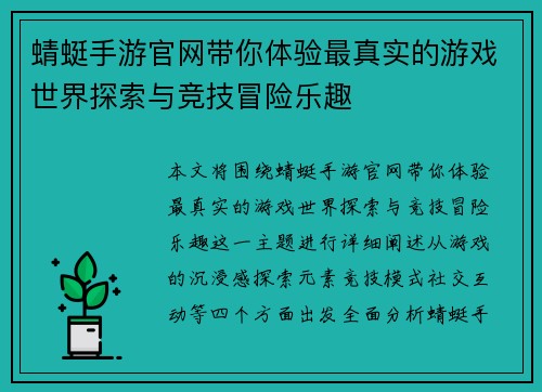 蜻蜓手游官网带你体验最真实的游戏世界探索与竞技冒险乐趣