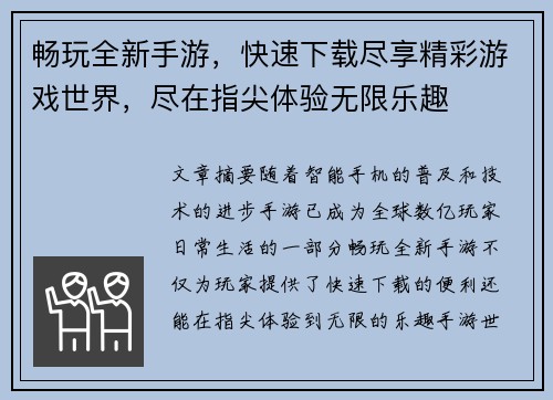 畅玩全新手游，快速下载尽享精彩游戏世界，尽在指尖体验无限乐趣