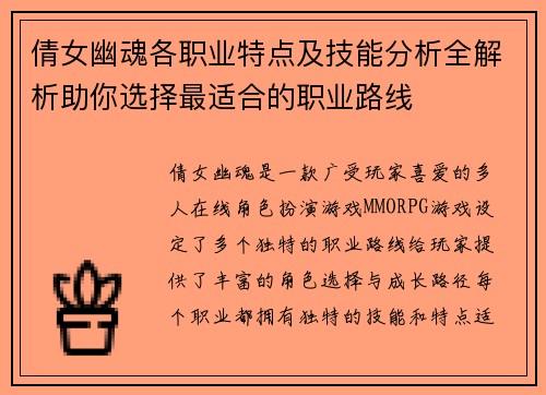 倩女幽魂各职业特点及技能分析全解析助你选择最适合的职业路线 倩女幽魂各职业特点及技能分析全解析助你选择最适合的职业路线
